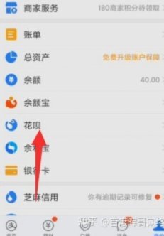花呗使用平台怎么关闭