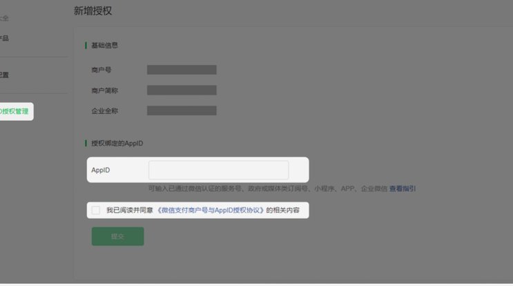 没有配置商户号是啥意思