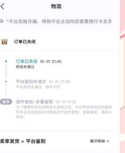得物提现失败？这背后的风险判定有理有据