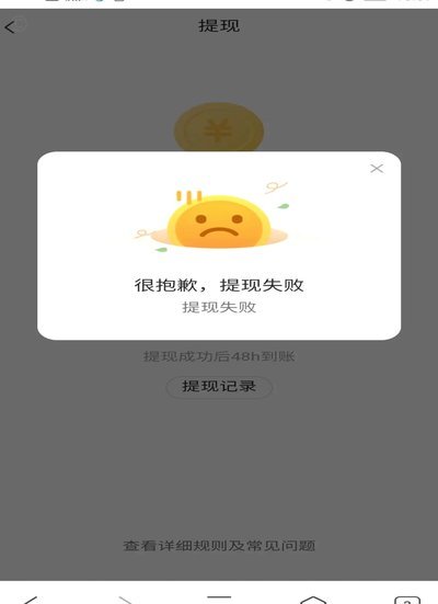 得物余额提现认证失败