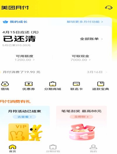 美团月付额度提升技巧