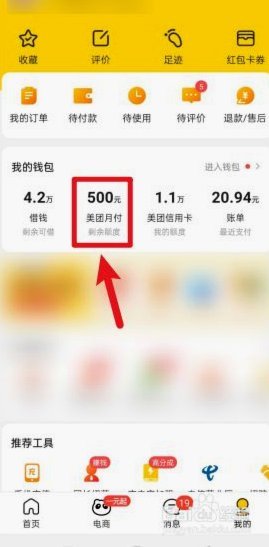 美团月付额度怎么刷出来