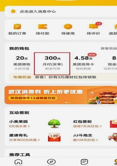 美团月付额度怎么刷出来