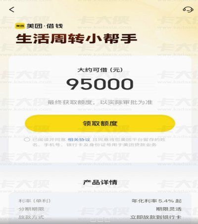 美团生活费怎么涨额度